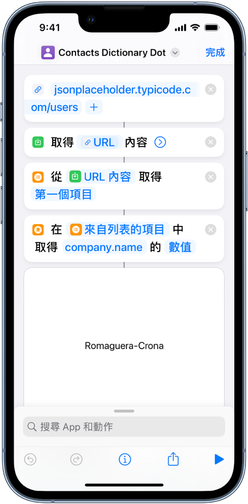 捷徑編輯器中的「取得辭典值」動作，其鍵值設為 company.name。