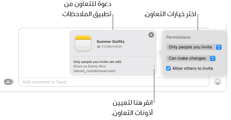 صورة مقربة لحقل الرسالة النصية في الجزء السفلي من محادثة الرسائل. توجد دعوة للتعاون في ملاحظة. يمكنك النقر على الجانب الأيمن من الدعوة لتعيين أذونات التعاون.