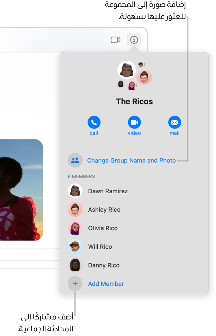 عرض التفاصيل، الذي يظهر بعد النقر على زر التفاصيل في محادثة جماعية. تظهر إضافة عضو أسفل اسم آخر مشارك في القائمة. يمكنك تغيير اسم المجموعة والصورة فوق أسماء المشاركين مباشرة.