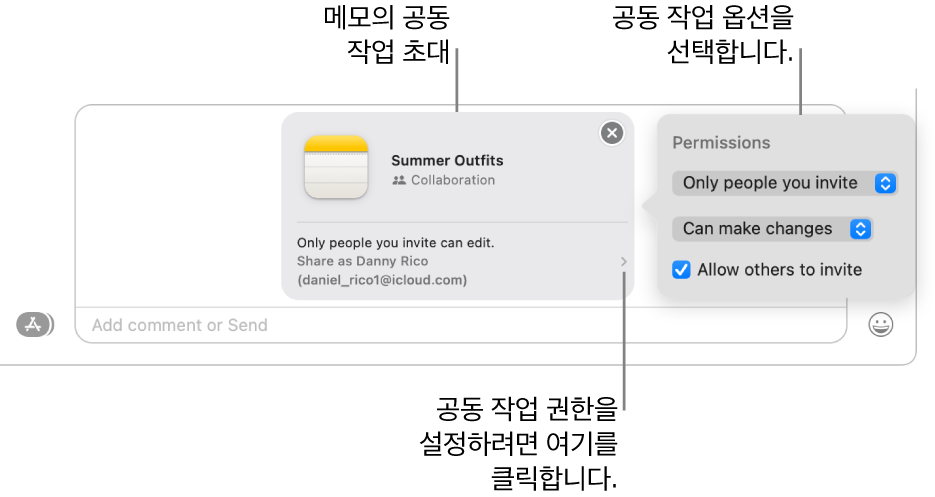 메시지 대화 하단에 있는 문자 메시지 필드의 클로즈업. 메모에서 공동 작업을 하기 위한 초대가 있음. 초대의 오른쪽을 클릭하여 공동 작업 권한을 설정할 수 있음.