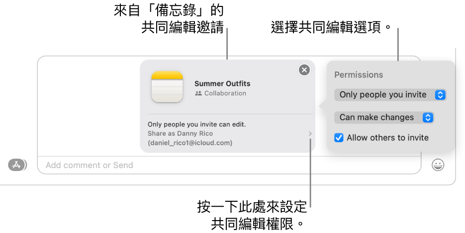 「訊息」對話底部的文字訊息欄位之特寫。有一個共同編輯備忘錄的邀請。你可以在邀請的右側按一下來設定共同編輯權限。