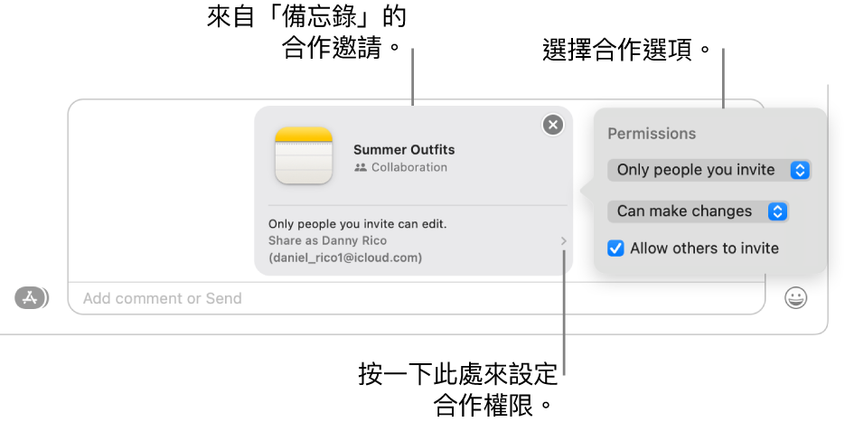 「訊息」對話底部的訊息欄位特寫。有一個在備忘錄上合作的邀請。你可以按一下邀請的右側來設定合作權限。