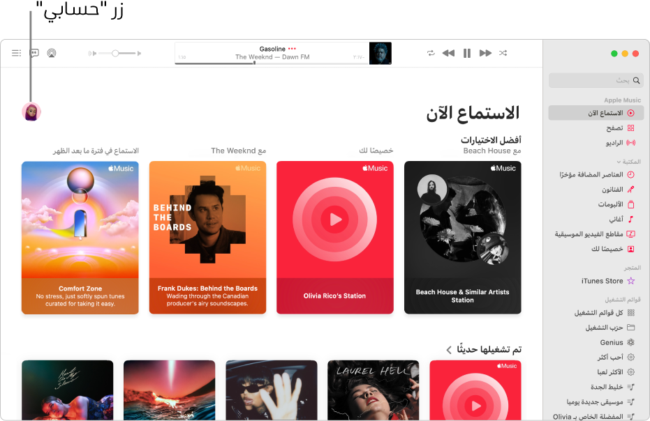 نافذة Apple Music تعرض “الاستماع الآن”. الزر حسابي (الذي يبدو مثل صورة أو مونوغرام) في الزاوية العلوية اليسرى من النافذة.