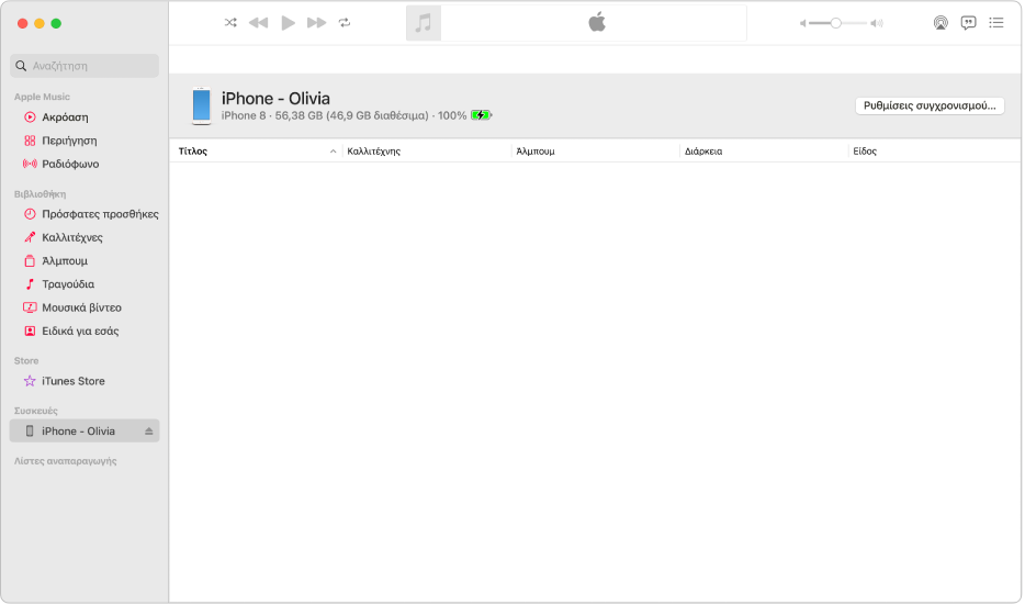 Το παράθυρο της Μουσικής με μια συσκευή (Το iPhone της Julie) στην πλαϊνή στήλη. Το κουμπί «Ρυθμίσεις συγχρονισμού» στην πάνω δεξιά γωνία ανοίγει το Finder.