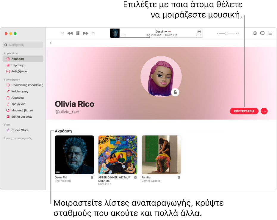 Η σελίδα προφίλ στο Apple Music: στη δεξιά πλευρά του παραθύρου, κάντε κλικ στην «Επεξεργασία» για να επιλέξετε ποιος θα μπορεί να σας ακολουθεί. Στα δεξιά της επιλογής «Επεξεργασία», κάντε κλικ στο κουμπί «Περισσότερα» για να μοιραστείτε τη μουσική σας.