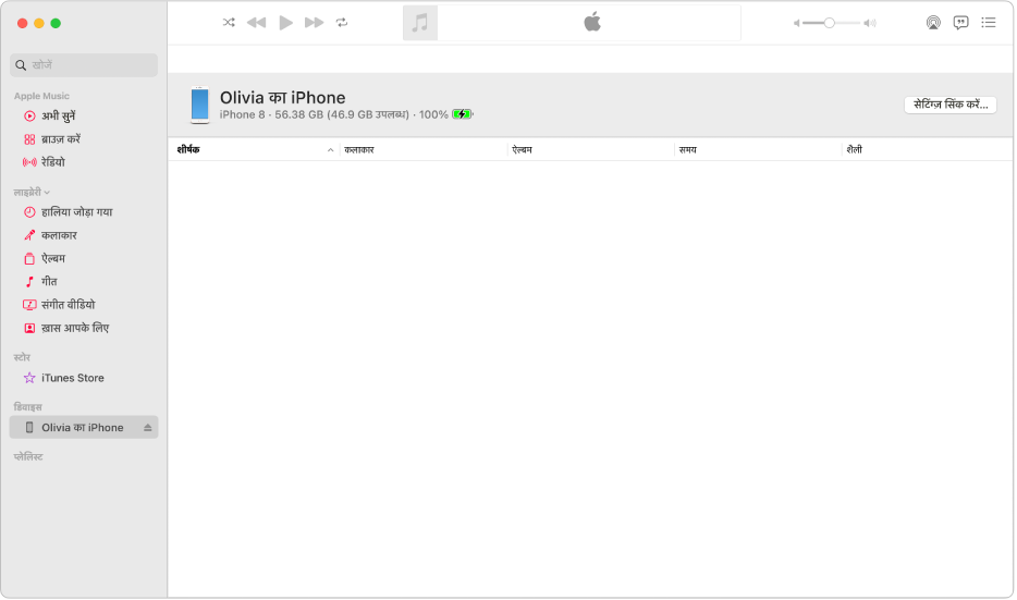 साइडबार में डिवाइस (जूली का iPhone) के साथ संगीत विंडो। शीर्ष-दाएँ कोने में सेटिंग्ज़ सिंक करें बटन Finder खोलता है।