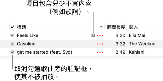 「音樂」中的歌曲列表詳細資訊，顯示註記框且第一首歌顯示兒少不宜符號（表示包含兒少不宜的內容，例如歌詞）。取消選取歌曲旁的註記框以避免播放該首歌曲。