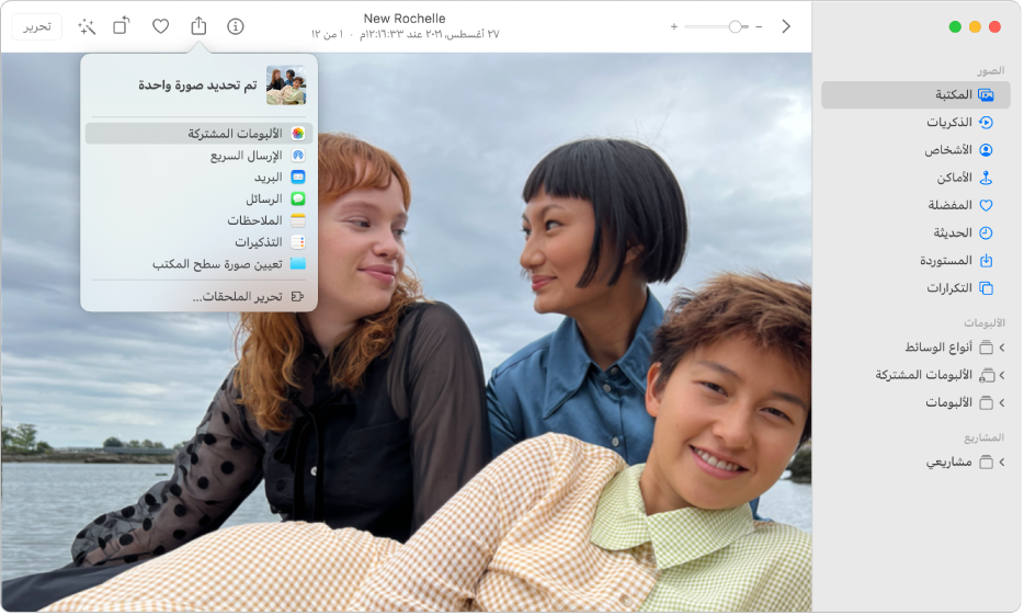 نافذة الصور تعرض صورة والقائمة مشاركة مفتوحة أسفل الزر مشاركة في شريط الأدوات.