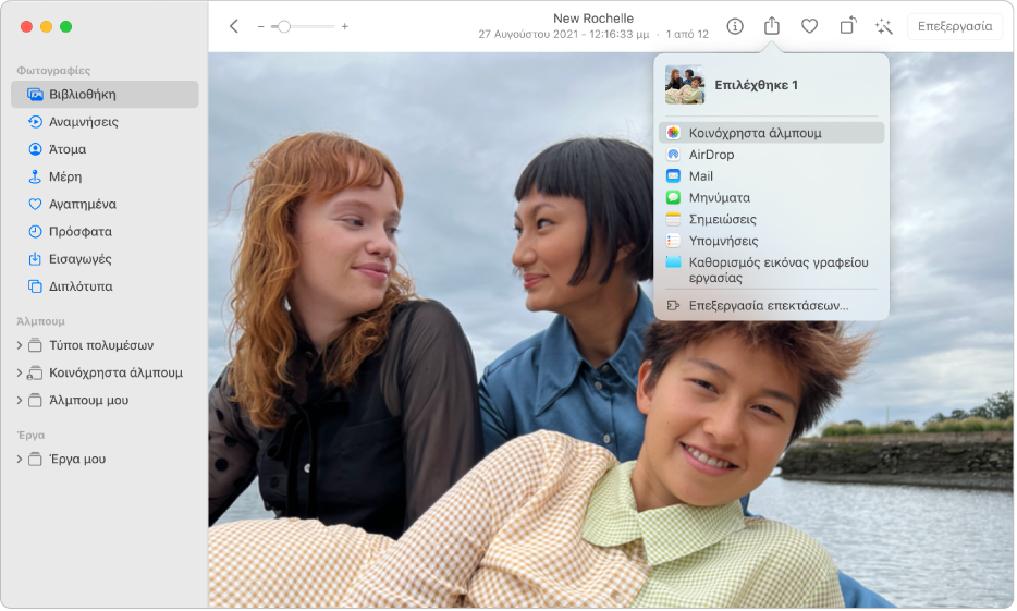 Το παράθυρο Φωτογραφιών, στο οποίο εμφανίζεται μια φωτογραφία και το μενού «Κοινή χρήση» ανοιχτό κάτω από το κουμπί «Κοινή χρήση» στη γραμμή εργαλείων.