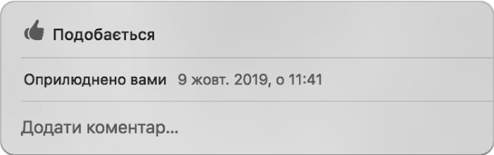 Кнопка «Подобається» і текстове поле для коментування поширеного фото.