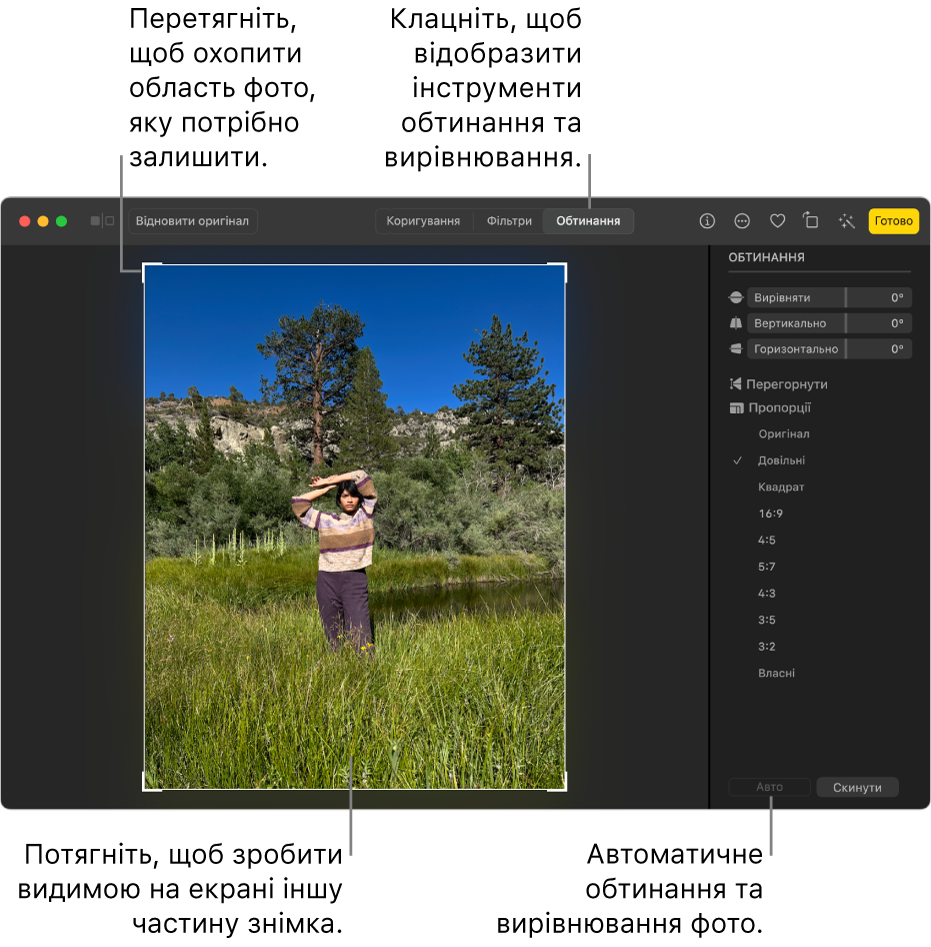 Фото в режимі редагування, на панелі інструментів вибрано «Обтинання», довкола фото прямокутник вибору, слайдери вирівнювання, опції пропорцій і кнопки «Автоматично» і «Скинути» справа.