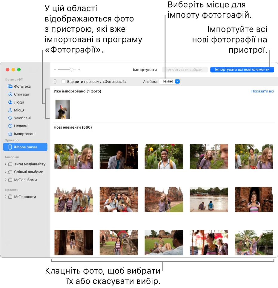 Фотографії на пристрої, які вже імпортовано, відображаються вгорі вікна імпортування, нові фотографії — внизу. Вгорі посередині спливне меню «Альбом». Кнопка «Імпортувати всі нові елементи» знаходиться вгорі справа.