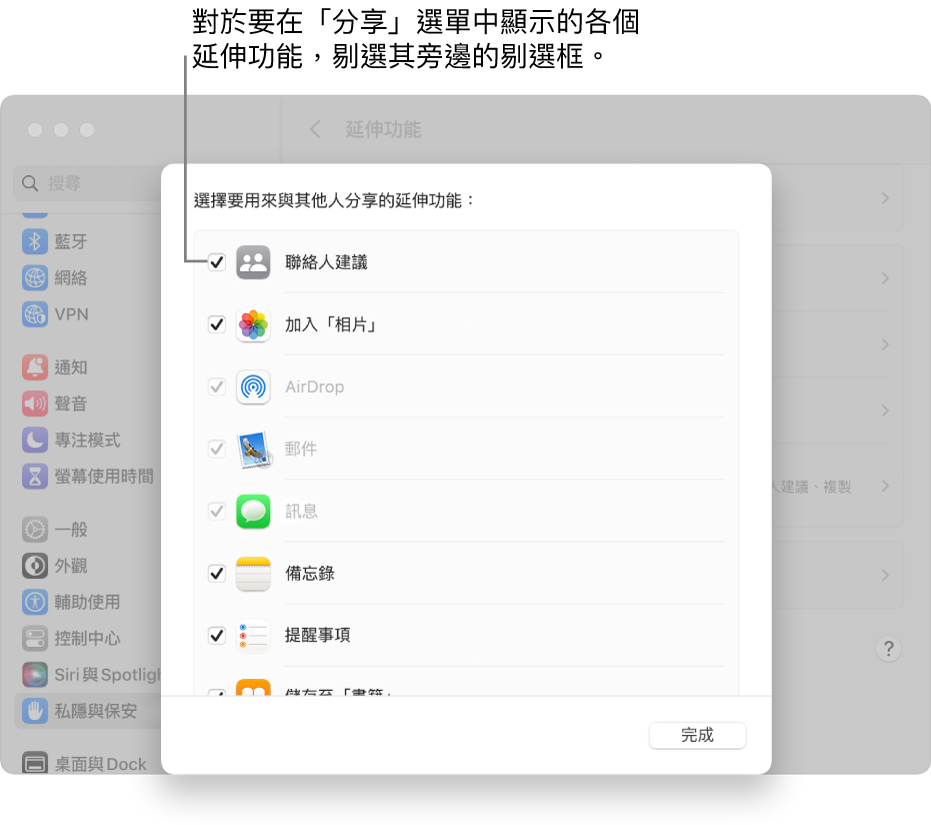 「延伸功能」設定中的延伸功能列表，每個延伸功能旁邊都有一個剔選框，用於加至「分享」選單。