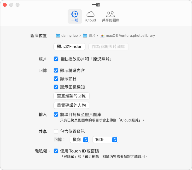 「照片」設定的「一般」面板。