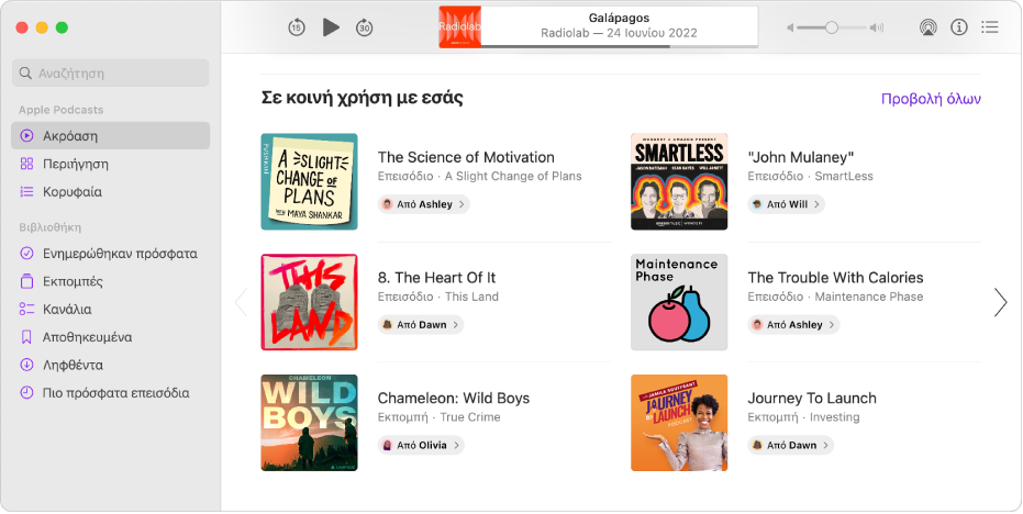 Το παράθυρο Podcasts στο οποίο εμφανίζονται διάφορα podcast που έχουν κοινοποιηθεί σε εσάς.