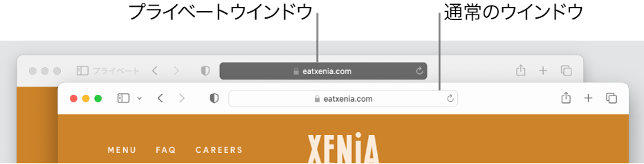 スマート検索フィールドが暗いSafariのプライベートウインドウと、スマート検索フィールドが明るい通常のSafariウインドウ。