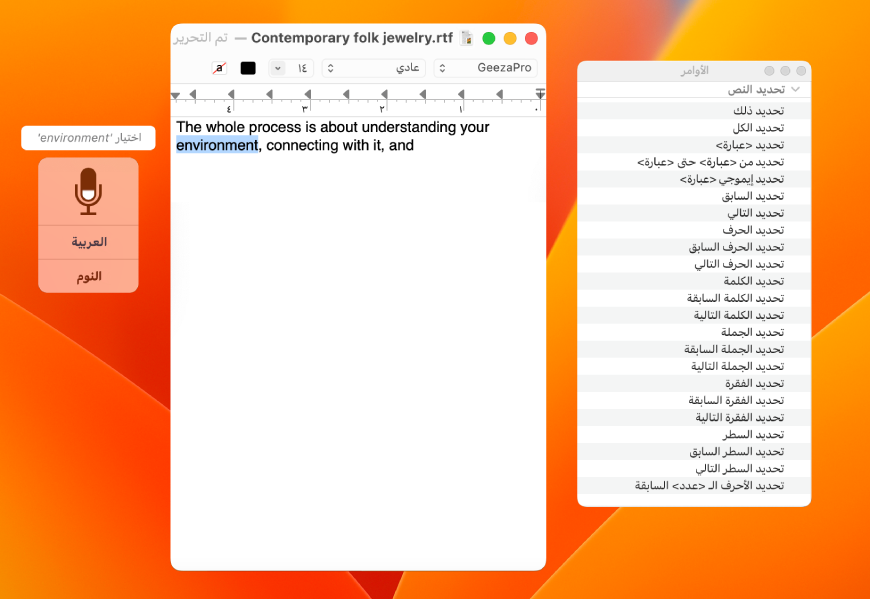 نافذة ملاحظات التحكم بالصوت ونافذة الأوامر بجوار مستند TextEdit يتم إملاؤه. نافذة الأوامر تعرض أوامر تحديد النص. نافذة الملاحظات تعرض الأمر تحديد <phrase> حيث يتم استخدامه لتحديد الكلمة “البيئة” في المستند.