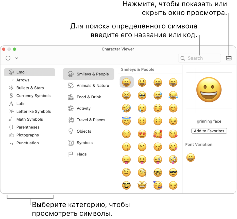 Окно панели «Символы». Выберите слева категорию для просмотра символов в ней. Для поиска конкретного символа введите в поле поиска название этого символа или его код. Нажмите в верхнем правом углу, чтобы раскрыть или свернуть панель.