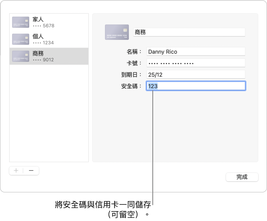 信用卡表格包含欄位以供輸入姓名、卡號碼、到期日和安全碼。