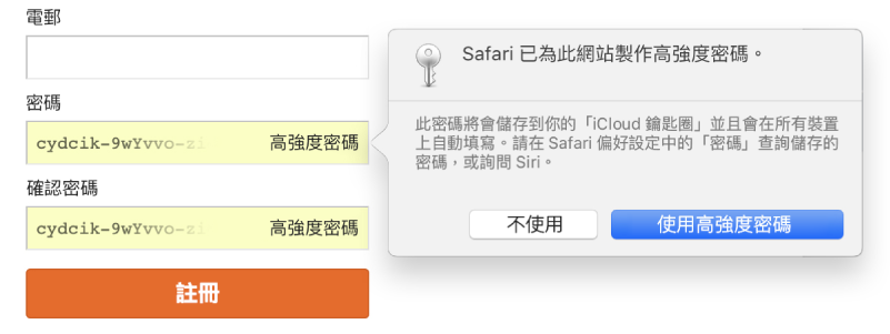 帳户註冊頁面，顯示自動製作的密碼以及拒絕或使用該密碼的選擇。