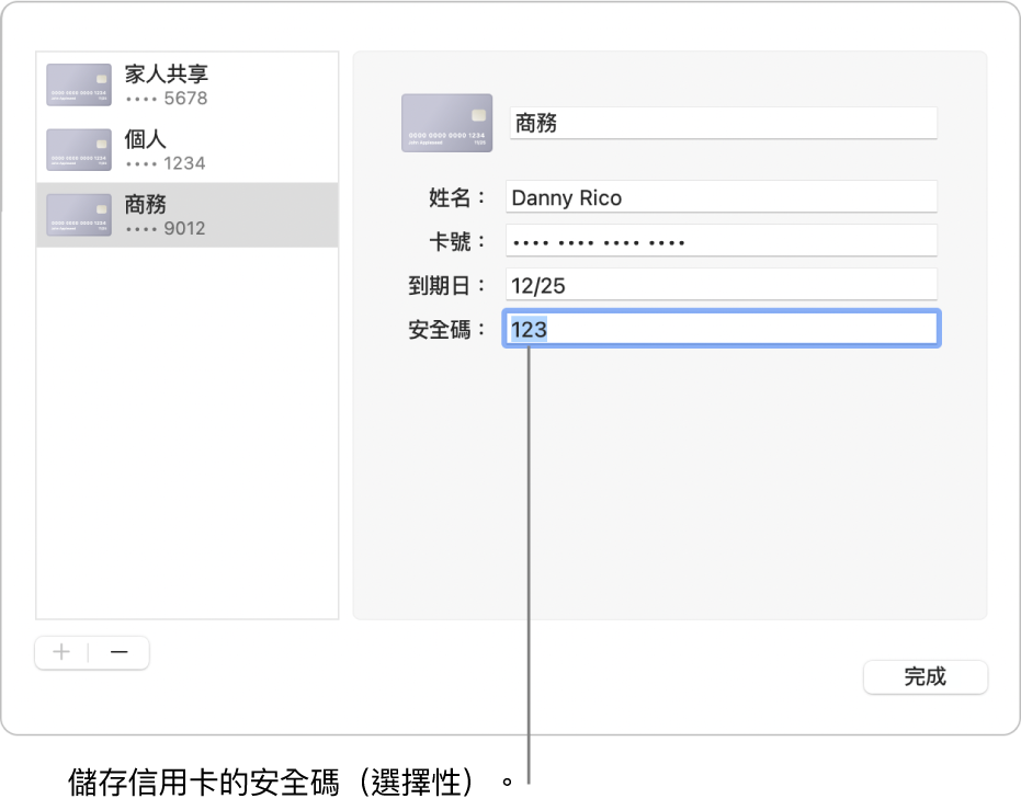 信用卡表格顯示輸入姓名、卡號、到期日和安全碼的欄位。