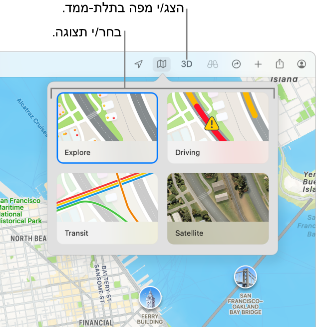מפה של סן פרנסיסקו עם אפשרויות תצוגה: ״סיור״, ״נהיגה״, ״תחבורה ציבורית״ ו״לוויין״.