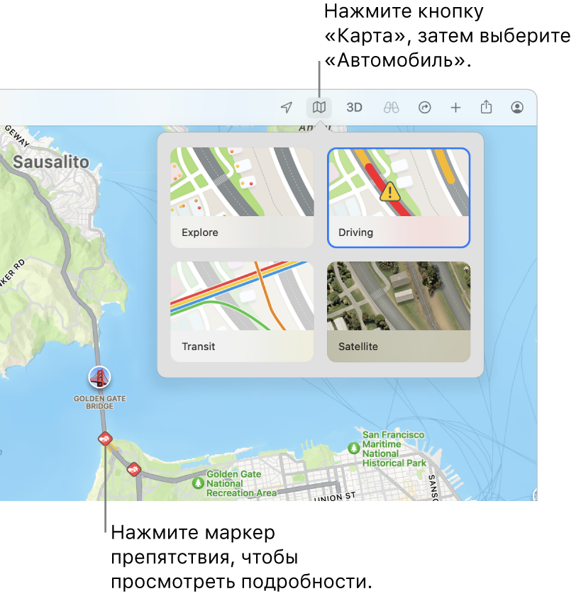 Карта Сан-Франциско, на которой показаны параметры карты, установлен флажок «Пробки» и показаны препятствия.
