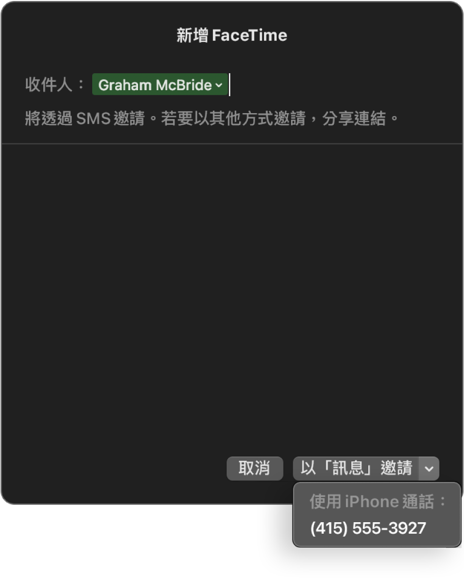 「新增 FaceTime 視窗」在「收件人」欄位中顯示聯絡人的名稱。底部的彈出式視窗說使用「訊息」邀請（傳送 SMS）或使用 iPhone 打電話。