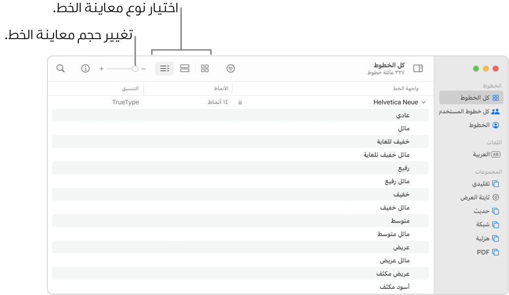 تعرض نافذة دفتر الخطوط مع شريط الأدوات أزرارًا لاختيار نوع معاينة الخط وشريط تمرير رأسي لتغيير حجم المعاينة.