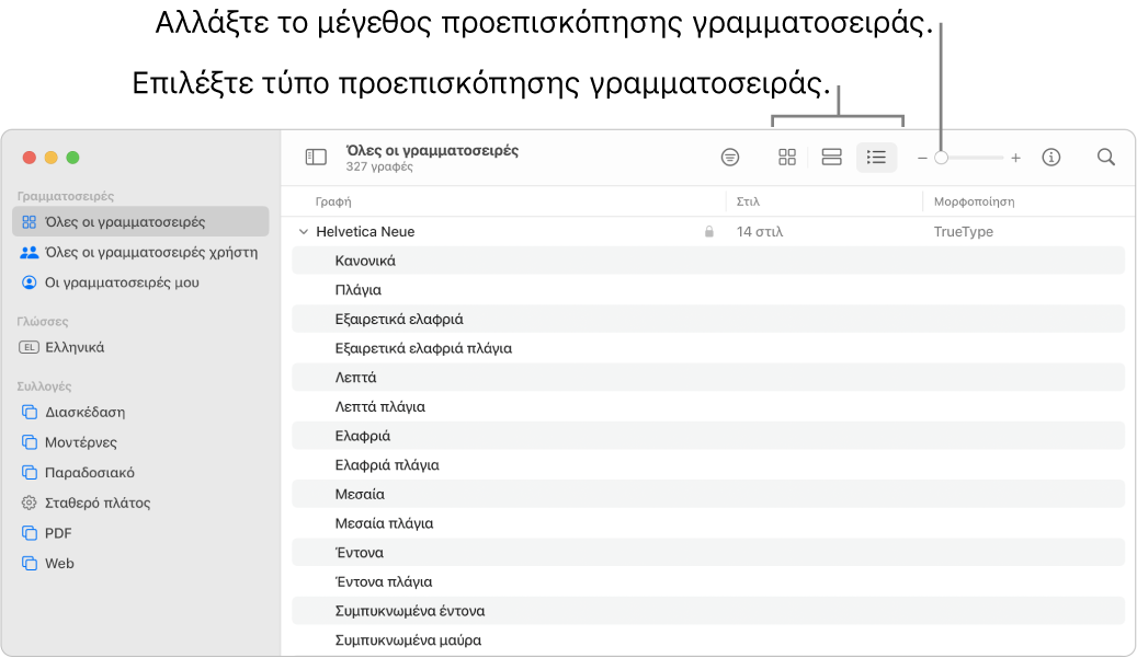 Το παράθυρο του Βιβλίου γραμματοσειρών με τη γραμμή εργαλείων όπου εμφανίζονται κουμπιά για την επιλογή του τύπου προεπισκόπησης γραμματοσειράς και ένα κάθετο ρυθμιστικό για αλλαγή του μεγέθους προεπισκόπησης.