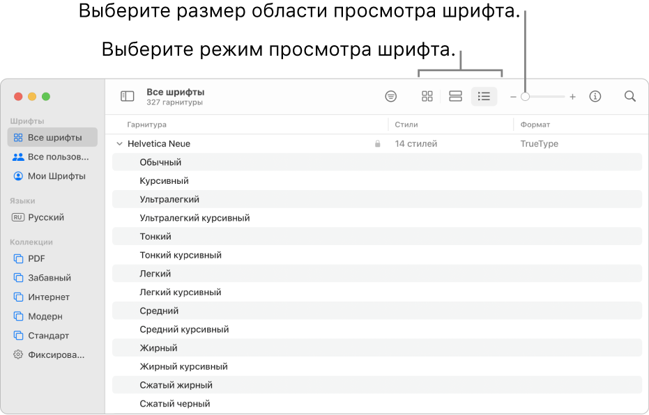 Окно приложения «Шрифты». В панели инструментов отображаются кнопки выбора режима предварительного просмотра шрифта. У края окна располагается вертикальный бегунок, позволяющий изменить размер окна предварительного просмотра.