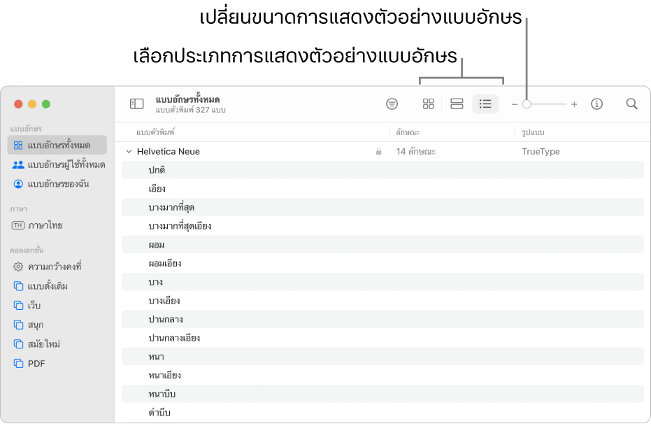 หน้าต่างสมุดแบบอักษรที่มีแถบเครื่องมือซึ่งแสดงปุ่มต่างๆ สำหรับเลือกประเภทของการแสดงตัวอย่างแบบอักษร และมีแถบเลื่อนแนวตั้งสำหรับเปลี่ยนขนาดการแสดงตัวอย่าง