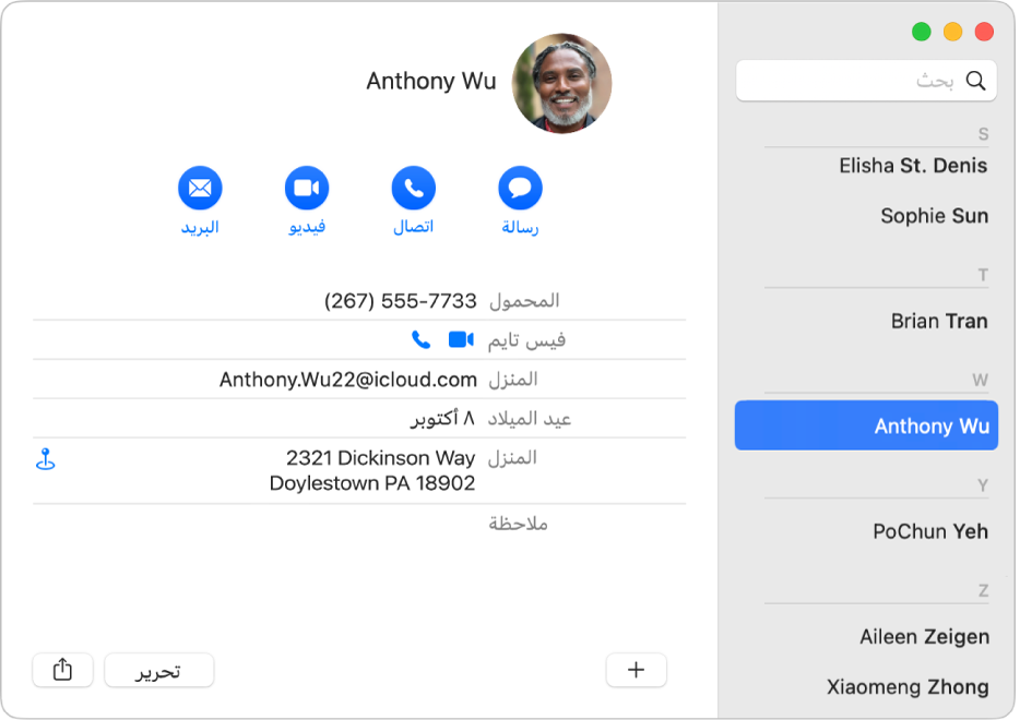 نافذة جهات الاتصال يظهر بها الزر "خريطة" بجوار عنوان الشارع.