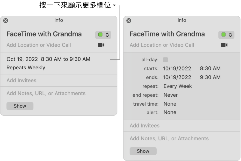 左側的影像顯示未展開的行程「資訊」視窗。右側為相同行程的已展開「資訊」視窗，顯示開始、結束、重複和路程時間等其他欄位。
