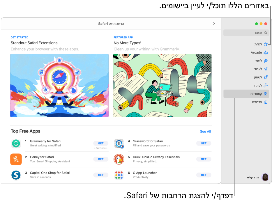 הדף Mac App Store של הרחבות Safari סרגל הצד מימין כולל קישורים לדפים אחרים: ״גילוי״, Arcade, ״יצירה״, ״עבודה״, ״משחק״, ״פיתוח״, ״קטגוריות״ ו״עדכונים״. בצד מוצגות ההרחבות הזמינות של Safari.