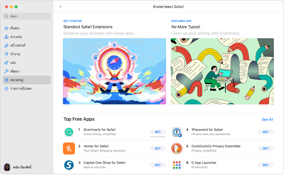 หน้าส่วนขยายของ Safari ใน Mac App Store แถบด้านข้างที่ด้านซ้ายมีลิงก์ไปยังหน้าอื่น: ค้นพบ สร้างสรรค์ ทำงาน เล่น พัฒนา หมวดหมู่ และรายการอัปเดต ทางด้านขวาคือส่วนขยายของ Safari ที่มีให้ใช้งาน