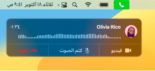 شاشة Mac جزئية تعرض نافذة إشعار المكالمة.