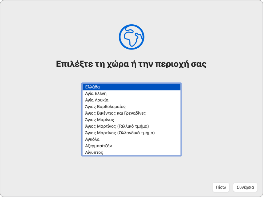 Μια οθόνη στον Βοηθό διαμόρφωσης που δείχνει ρυθμίσεις για επιλογή της χώρας ή της περιοχής ενός χρήστη.