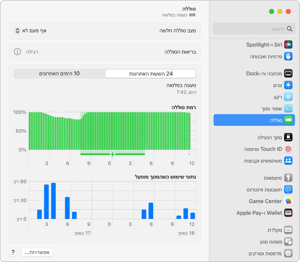 חלון ״הגדרות הסוללה״ מציג את עשרת הימים האחרונים של ״שימוש באנרגיה״. החלון מדווח גם ש״בריאות הסוללה״ נורמלית ויש אפשרות להפעיל את ״מצב סוללה חלשה״.