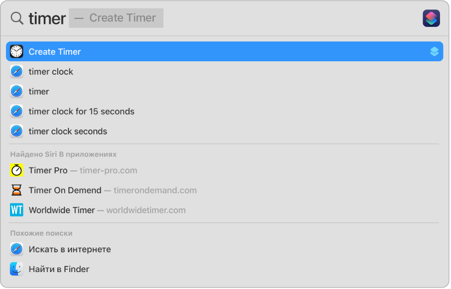 В Spotlight выполнен поиск по слову «таймер». В результатах поиска показано быстрое действие для создания таймера.