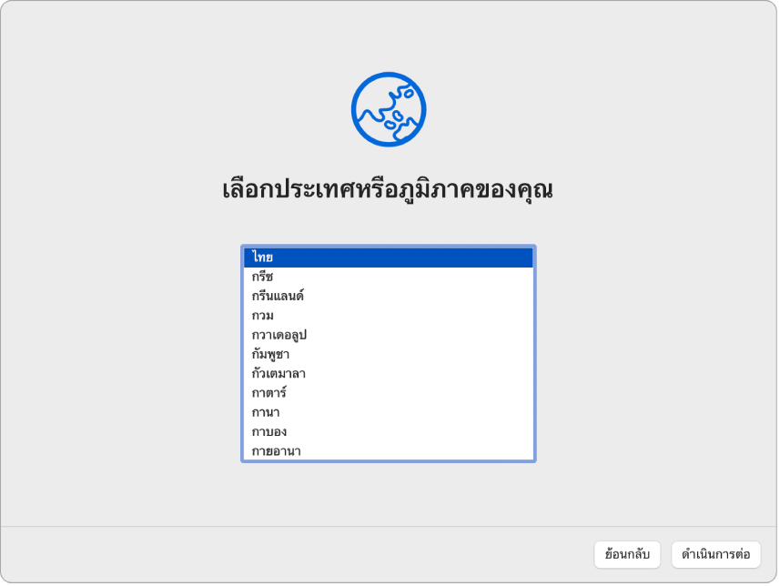 หน้าจอในผู้ช่วยตั้งค่าที่แสดงตัวเลือกสำหรับเลือกประเทศหรือภูมิภาคของผู้ใช้