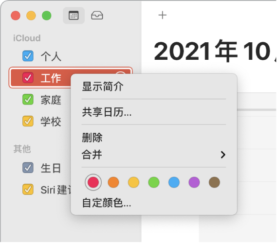 “日历”快捷键菜单，带有用于自定日历颜色的选项。