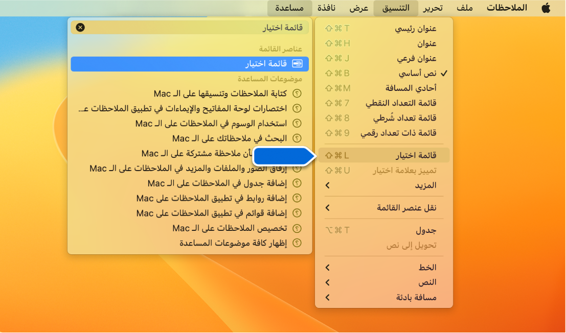 القائمة مساعدة تعرض بحثًا عن “قائمة اختيار” مع تمييز قائمة اختيار في قائمة التنسيق.