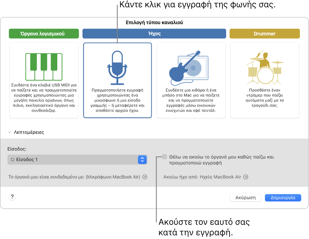 Ο πίνακας οργάνων στο GarageBand στον οποίο φαίνεται πού πρέπει να κάνετε κλικ για την εγγραφή φωνής και πώς να ακούτε τον εαυτό σας κατά την εγγραφή.