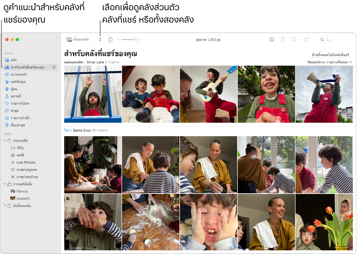 หน้าต่างรูปภาพที่แสดงคลังส่วนตัวและคลังที่แชร์โดยมีการแนะนำรูปภาพสำหรับคลังที่แชร์