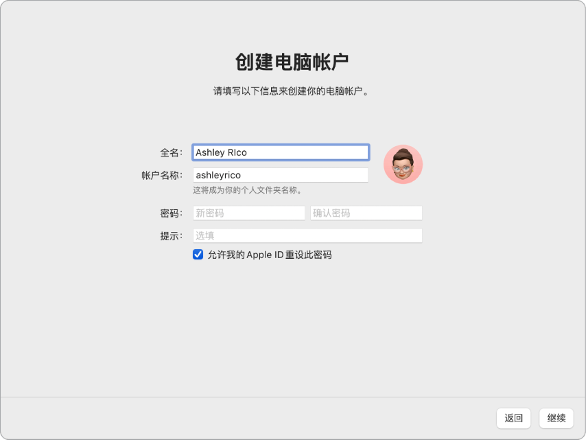 “设置助理”屏幕上显示“创建电脑帐户”。