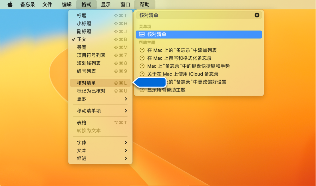 “帮助”菜单显示正在搜索“核对清单”，同时“核对清单”在“格式”菜单中高亮标记。
