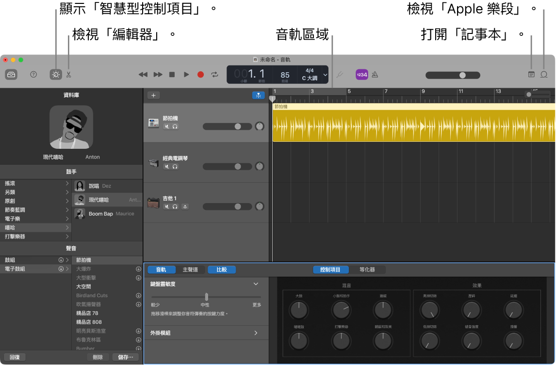 GarageBand 視窗，顯示取用「智慧型控制項目」、「編輯器」、「音符」和「Apple 樂段」的按鈕。其也會顯示音軌顯示區。