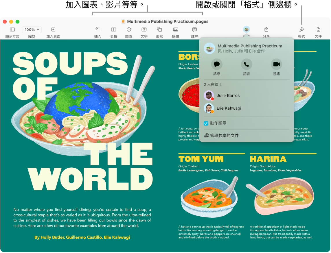 Pages 視窗在工具列中的「合作」按鈕下方顯示「活動串流」，現有兩位成員。工具列中顯示加入圖表、影片等項目的說明框，以及打開或關閉「格式」側邊欄的說明框。
