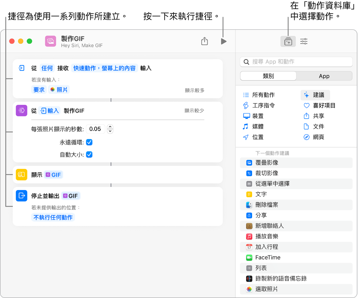 左方為「製作 GIF」捷徑編輯器，右方顯示動作資料庫。